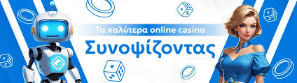 Καζίνο Χωρίς Ταυτοποίηση Η Νέα Επανάσταση στον Κόσμο των Τυχερών Παιχνιδιών